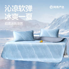 网易严选 冰丝果冻凉席 可机洗冰丝席 床笠三件套 150*200cm