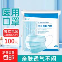 一次性医用口罩 大容量每只独立包装 阻菌率高于95%三层防护 100只独立包装 舒适透气