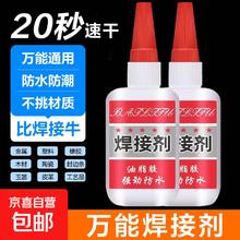 家用焊接剂强力胶电焊强力胶水补鞋专用万能胶水金属木材粘合剂 1瓶专享