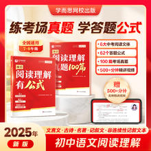 学而思新版 初中语文阅读满分系列 阅读理解有公式 答题公式模板技巧专项 初中通用备战中考语文必刷题模板