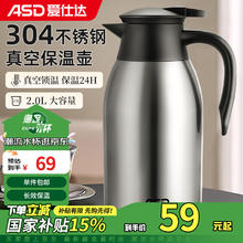限移动端、京东百亿补贴：爱仕达 保温壶大容量家用暖水壶保温瓶304不锈钢2L热水壶RWS20P4WG-S