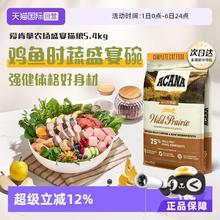 淘金币232.7元：ACANA 爱肯拿 猫粮牧场盛宴鸡肉4.5kg