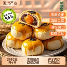 层层酥皮，酥到掉渣！泸溪河 蛋黄酥雪媚娘糕点 100g*2盒