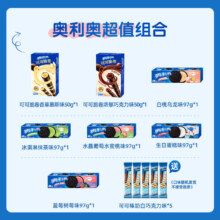 奥利奥夹心饼干云朵蛋糕可可棒 多款组合 经典下午茶办公室小零食