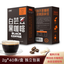 自然道 白芸豆黑咖啡 0添加蔗糖 速溶美式咖啡粉 2g*40条*3盒