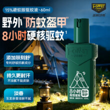 森林地带驱蚊液15%避蚊胺户外驱蚊喷雾驱蚊水防蚊野外驱蚊 随身款15%避文胺60ML