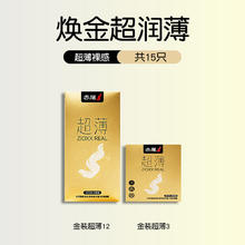 赤尾 金装超薄 玻尿酸安全套15只（含1000mg高纯玻尿酸/光面有储）
