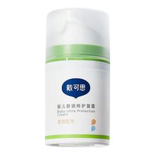 戴可思 婴儿舒润特护面霜 儿童敏感肌面霜