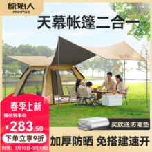 原始人 帐篷天幕二合一 速开折叠便携 全自动露营装备 冷钛黑胶 卡其色 可拆分使用