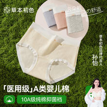 草本初色 A类婴儿棉 女士纯棉抗菌提花无痕中高腰三角裤 10A