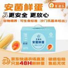 限移动端、京东百亿补贴：圣迪乐村 鲜鸡蛋 30枚 1.5kg 礼盒装