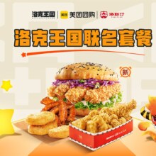 美团  塔斯汀 中国汉堡 洛克王国 联名套餐 TG1736 豪华4件套