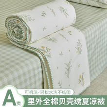 兰芮 A类100%里外全棉可水洗空调夏凉被 150*200cm