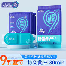 米卡博 蓝莓蒸汽眼罩 30片