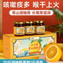 江中 益生元常山胡柚膏柚子茶冲饮 130g*2盒