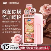 雅新 香氛洗衣液15分钟快洗洁净120小时留香浓缩抑菌祛味玫瑰香氛
