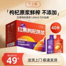 宁之春 红黑枸杞原浆1200ml 共40袋