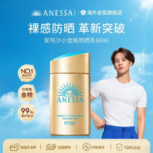 安耐晒 安热沙（Anessa）王嘉尔同款小金瓶60ml
