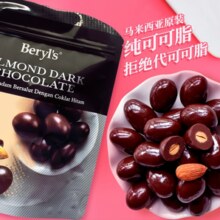 马来西亚进口！Beryl's 倍乐思 扁桃仁夹心牛奶/黑巧克力 35g