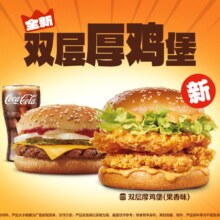 美团到店 汉堡王 有料双堡 鸡堡牛堡+可乐 3件套