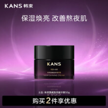 韩束 黑耀晶采精华霜  50g＊2件