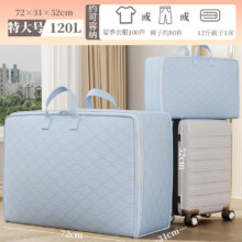 棉被收纳袋加厚衣服行李搬家打包袋 防潮整理压缩袋 72*31*52cm 120L特大号
