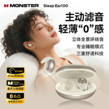魔声 Sleep Ear100 睡眠耳机 深度降噪助眠 超薄侧睡零压感 80h续航