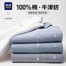 15日10点、天降礼金：HLA 海澜之家 纯棉牛津纺 商务长袖衬衫 春夏新款 刺绣 大码可选