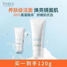 芙丽芳丝 Freeplus 氨基酸洁面乳 100g+20g