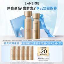兰芝 致美黄金精华水30ml*5 护肤体验装 满299减20券