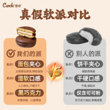 唇动黑巧克力派夹心蛋糕 速食面包 整箱装