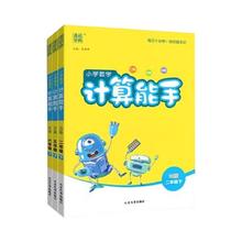 《小学数学计算能手》26春