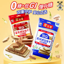 爱至尊 低gi 威化饼干