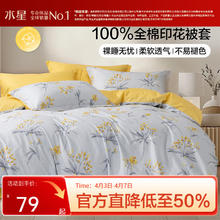 水星家纺 100%全棉 被套