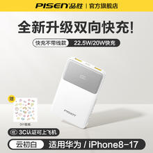 限移动端：品胜 充电宝2025自带线20000毫安大容量移动电源10000mAh小巧便携可上飞机适用苹果华为