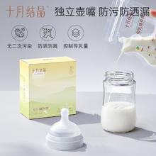 十月结晶 储奶袋母乳袋储存袋壶嘴型母乳保鲜袋存装奶袋200ml36片