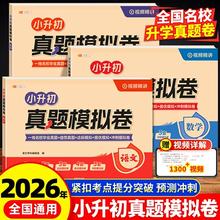 斗半匠 小升初真题模拟卷 语文数学英语 六年级下册 人教版 单元测试卷 毕业分班考升学总复习