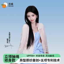 觅橘 鞠婧祎同款修身立领款防晒衣防紫外线外套显瘦轻薄透气收腰C