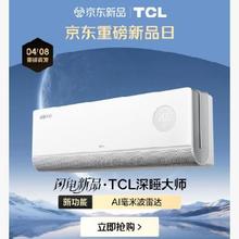 促销活动：京东 TCL 年度新品 深睡大师