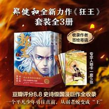 《狂王》(全三册)