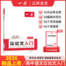限移动端：一本高考语文议论文入门