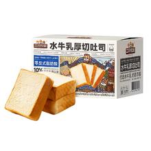 三只松鼠 水牛乳厚切吐司 1000g*1箱 奶香休闲零食面包