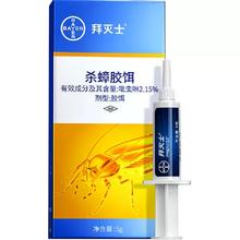 拜耳 拜灭士 蟑螂胶饵 厨房家用 全窝端 1件 5g*1盒
