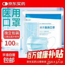 限移动端、京东百亿补贴：一次性医用口罩 大容量每只独立包装 阻菌率高于95%三层防护 100只独立包装 舒适透气