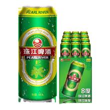 珠江啤酒 8°P 拉格清爽黄啤 500ml*12罐 整箱装