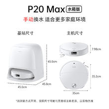 石头 扫地机器人P20Max扫地拖地一体机自动智能清洗