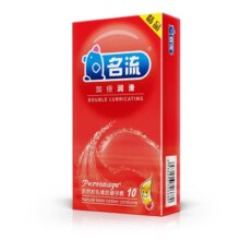 名流 避孕套 加倍润滑 10只装