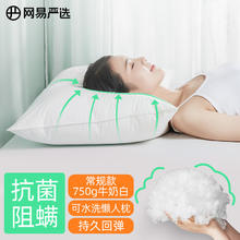 网易严选 高弹杜邦羽绒棉枕 750g