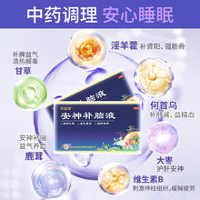 优益思 鲁南优益思安神补脑口服液助眠改善睡眠差健忘失眠多梦神经衰弱