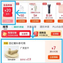 京东 领券中心 每日20点可领满10-1/5-1元等最高20元全品类券;下滑页面可领满10-7元外卖券等（每日可领）